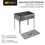 Мангал-коптильня "ЭКОНОМ" сборная с шестью шампурами в наборе (6*410мм) в гофрокартонной коробке СОКОЛ