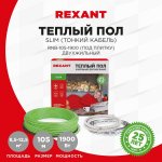 Теплый пол REXANT Slim (тонкий кабель) RNB-130-1500 (под плитку) (1500Вт/130м/ S обогрева, м2: 9,0-12,5) (двух жильный)