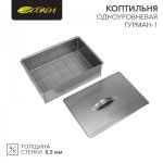 Коптильня "Гурман"-1 одноуровневая в гофрокартонной коробке СОКОЛ