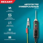 Автотестер универсальный  черный  REXANT