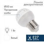 Лампа шар e27 10 LED  Ø50  белая 24В (постоянное напряжение) ТОП