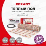Теплый пол (нагревательный мат) REXANT Extra, площадь10,0 м2 (0,5 х 20,0 метров),1600Вт, (двух жильный)