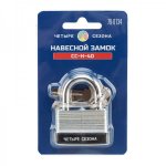 Навесной замок серия «Сталь» наборный 40 мм ЧЕТЫРЕ СЕЗОНА