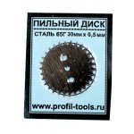 ПИЛЬНЫЙ ДИСК СТАЛЬ 65Г 30ММ Х 0.50ММ