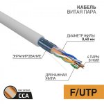Кабель FTP 4 х 2 х 0,40 мм, CCA, cat 5, (бухта 305м)  PROCONNECT LIGHT