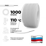 Провод ПНСВ 1,2 мм, ч., п/э, PE (бухта 1000 м)    ТОП - 1