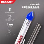 Припой с канифолью REXANT, 20 г, Ø1.0 мм, (олово 60%, свинец 40%), колба-карандаш