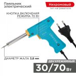 Паяльник-пистолет импульсный REXANT, 30 Вт / 70 Вт, 230 В, серия "МАСТЕР"