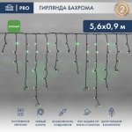 АЙСИКЛ (бахрома), 5,6 х 0,9 м, черный КАУЧУК IP67, 240 LED ЗЕЛЕНЫЕ