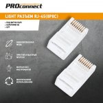 PROconnect Light Разъем RJ-45(8P8C) под витую пару, UTP, категория 5e