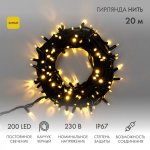 ДЮРАПЛЕЙ  20м (4 модуля x 5м), черный КАУЧУК, 200 (50x4) LED Желтые, соединяется  (партия 2020 - нужен шнур питания 315-000)