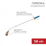 Горелка кровельная REXANT ГВ-1000Р 5 см/93 см