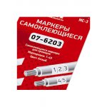 МС-3, Набор маркеров самоклеющихся для кабеля, от 1 до 45