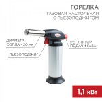Газовая горелка настольная REXANT GT-25 с пьезоподжигом + керамика