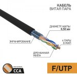 Кабель FTP 4 х 2 х 0,50 мм, CCA, cat 5e, наружный (OUTDOOR), (бухта 305м)  PROCONNECT