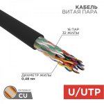 Кабель UTP 16 х 2 x 0,48 мм, cat 5, наружный (OUTDOOR) (бухта 305м)  REXANT