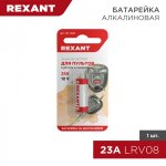 Батарейка 23 A 12 V 1 шт. блистер REXANT