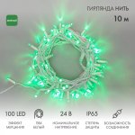 НИТЬ flashing (каждый 5-ый) 10м, белый ПВХ, 100 LED Зеленые, соединяется, 24В (нужен трансформатор 531-100)