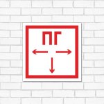 Табличка ПВХ знак пожарной безопасности «Пожарный гидрант» 200х200 мм REXANT (10шт)