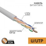 Кабель UTP 4 х 2 х 0,57 мм, CCA, cat 6, PVC серый, (бухта 305м)  PROconnect
