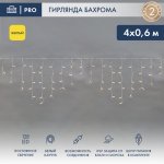 АЙСИКЛ (бахрома), 4,0 х 0,6 м, белый КАУЧУК IP67, 128 LED ЖЕЛТЫЕ