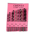 НАБОР СВЕРЛ (2.10-3.00) 10ШТ