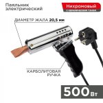 Паяльник-пистолет ПП REXANT, керам.нагреватель, 500 Вт, 230 В, карболитовая ручка (W-500)