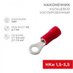 НАКОНЕЧНИК КОЛЬЦЕВОЙ изолированный (НКИ  ø3.7мм)  0.5-1.5мм²  10 шт  REXANT (БЛИСТЕР)