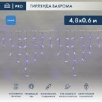 АЙСИКЛ (бахрома), 4,8 х 0,6 м, прозрачный ПВХ, 176 LED СИНИЕ