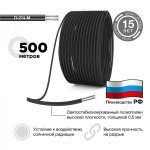 Провод для полевой связи П-274-М, бухта 500 м