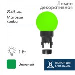 Лампа шар 6 LED вместе с патроном Зеленая Ø45мм, Выгоднее на 37%!, чем отдельно лампа+патрон