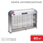Антимоскитная лампа 2х10Вт, 220В (R80)  REXANT