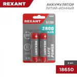 Аккумулятор Rexant 18650  с защитой Li-ion 2800  mAH 3.7 В 1 шт Блистер