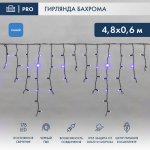АЙСИКЛ (бахрома), 4,8 х 0,6 м, черный ПВХ, 176 LED СИНИЕ