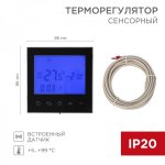 Терморегулятор с автоматическим программированием и сенсорными кнопками R100B (черный) REXANT