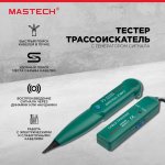 Тестер трассоискатель с генератором сигнала MS6812 MASTECH
